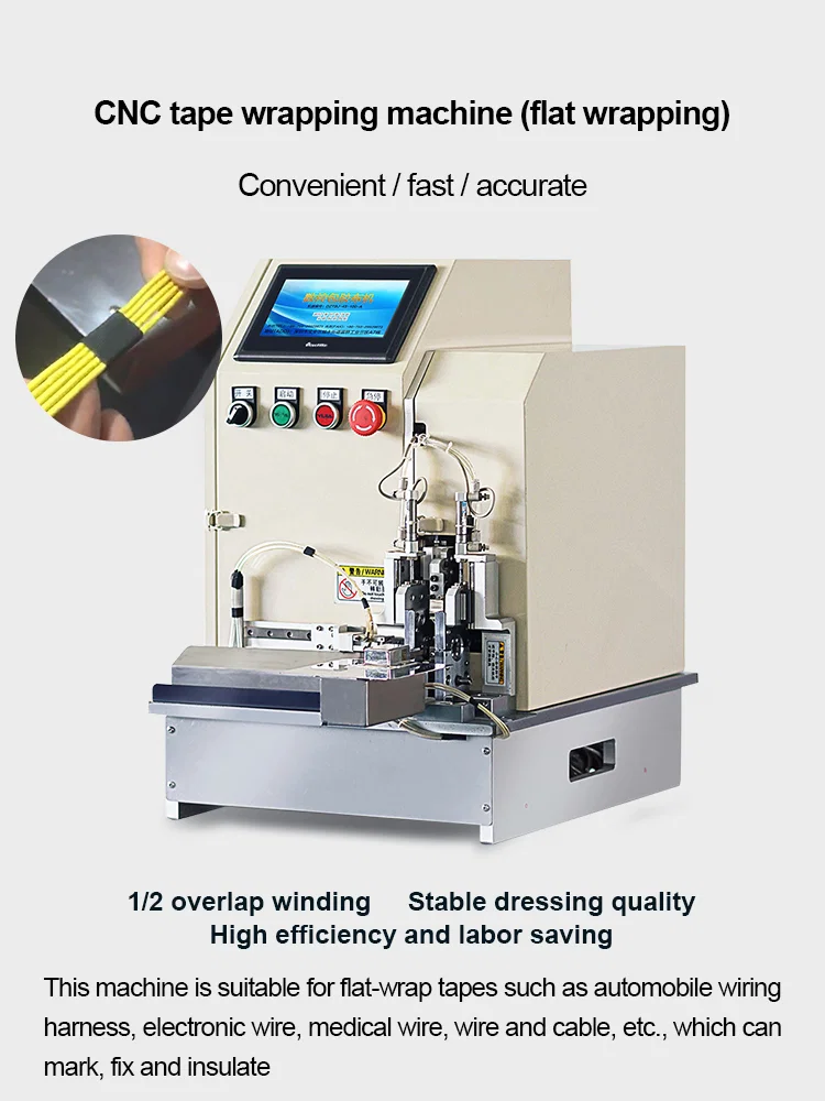 平绕带机， 胶带缠绕电缆， 电缆缠绕胶带机， 自动扁平缠绕胶带 CNC 胶带缠绕机宽度 6-12mm 电缆缠绕胶带