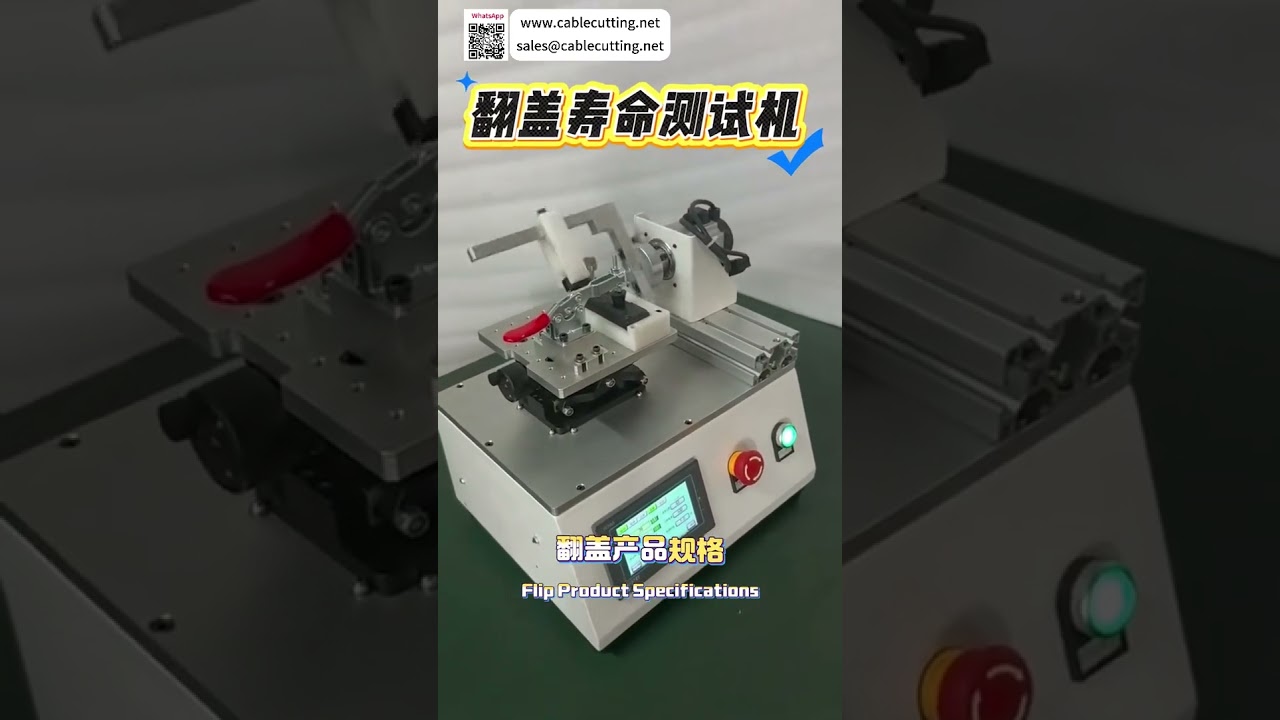 翻盖寿命测试机标准化自动化耐久性测试设备制造商