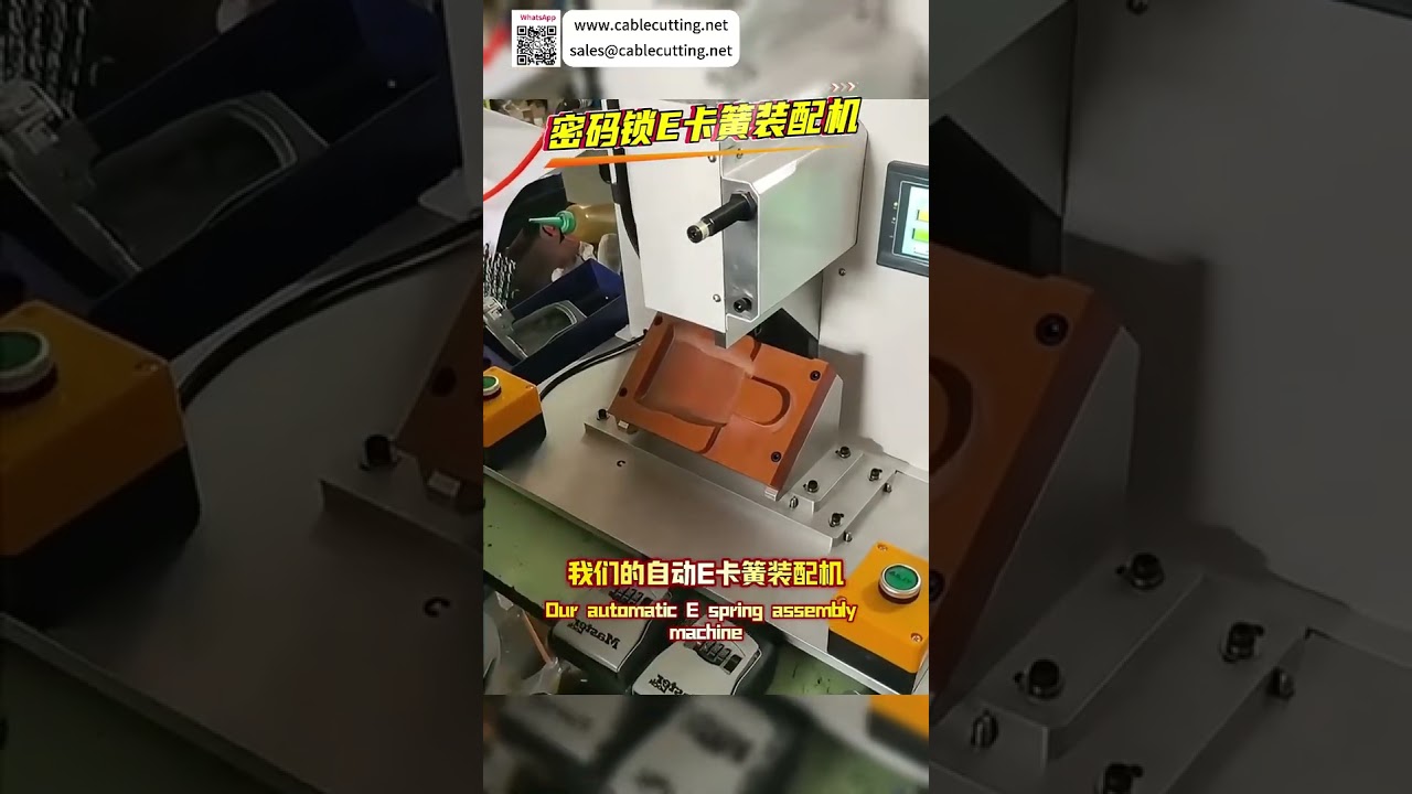 密码锁E型环自动组装机 - 定制精密自动化生产线