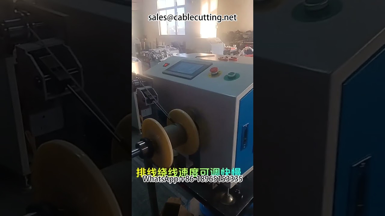 全自动绕线机 | 排线切割绕线一体机，高效工业线材包装方案